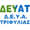 Δ.Ε.Υ.Α. ΤΡΙΦΥΛΙΑΣ